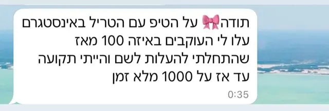 צילום מסך מגל: עלו לי העוקבים באיזה 100 מאז שהתחלתי להעלות