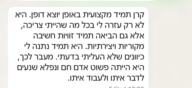 המלצה: קרן תמיד מקצועית באופן יוצא דופן