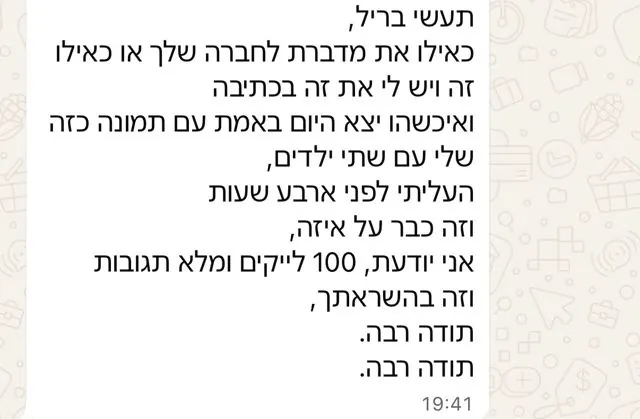 המלצה: 100 לייקים ומלא תגובות, וזה בהשראתך