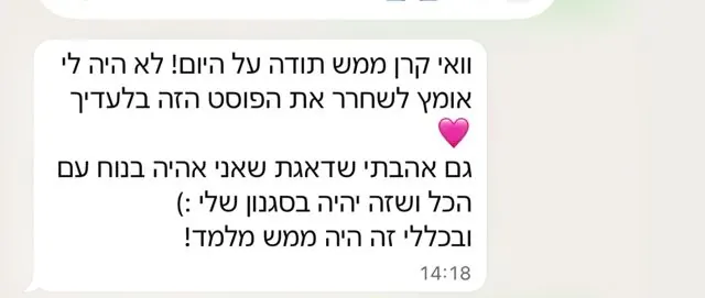 המלצה: אהבתי שדאגת שאהיה בנוח ושזה יהיה בסגנון שלי