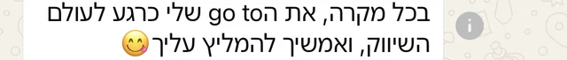 המלצה: את ה־go to שלי כרגע לעולם השיווק, ואמשיך להמליץ עליך