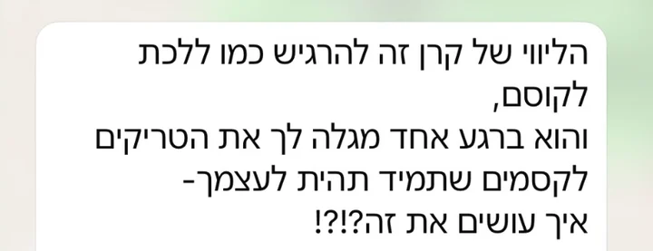 צילום מסך מעדן: הליווי של קרן זה להרגיש כמו ללכת לקוסם