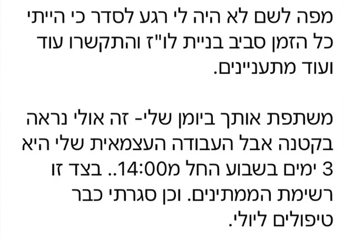 צילום מסך מנופר: התקשרו עוד ועוד מתעניינים, וכן סגרתי כבר טיפולים ליולי