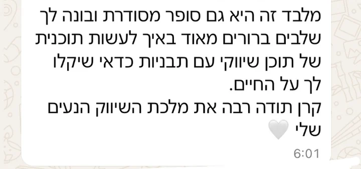 צילום מסך: היא גם סופר מסודרת ובונה לך שלבים ברורים מאוד, עם תבניות שיקלו לך על החיים